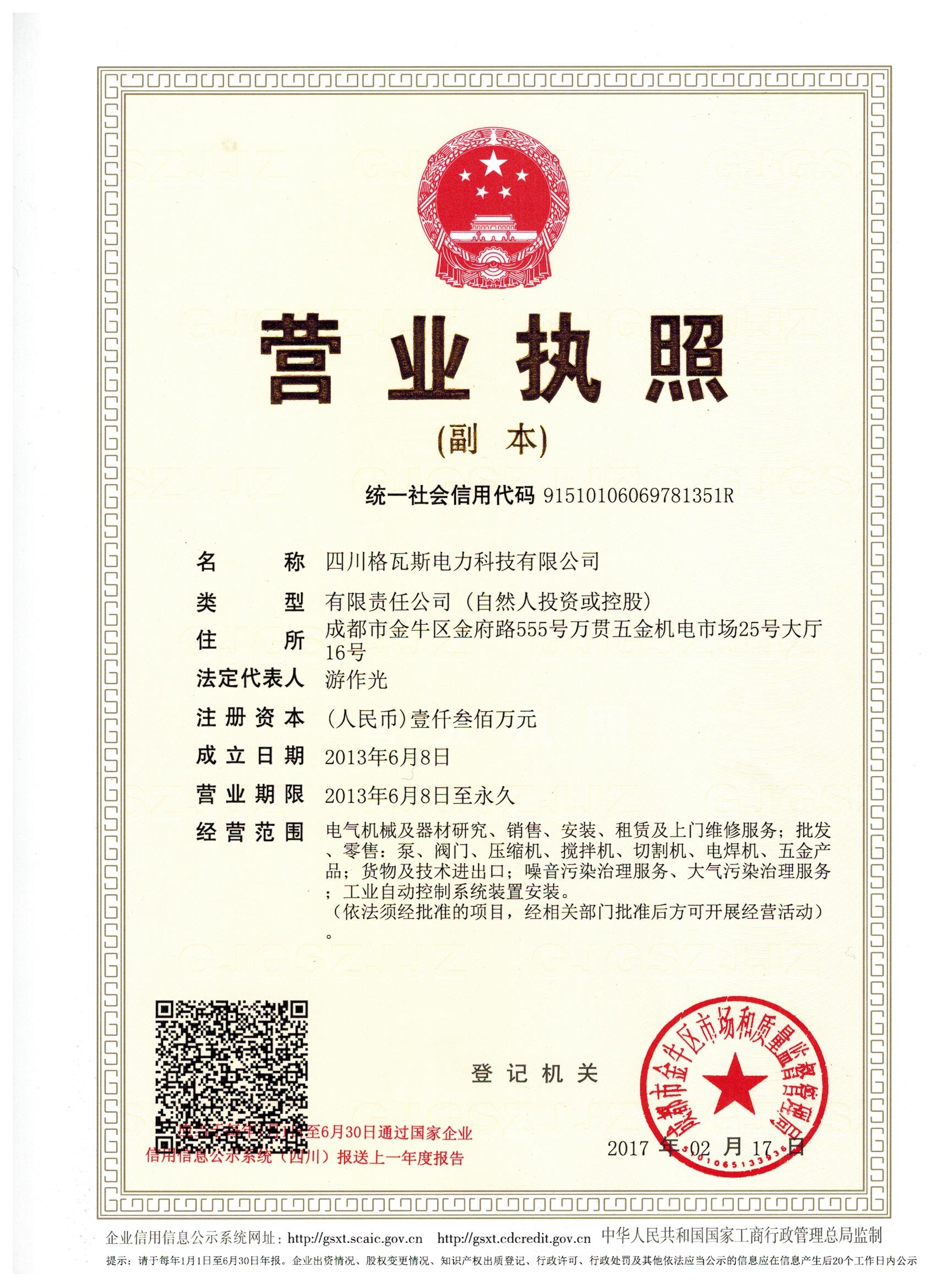 營業(yè)執(zhí)照