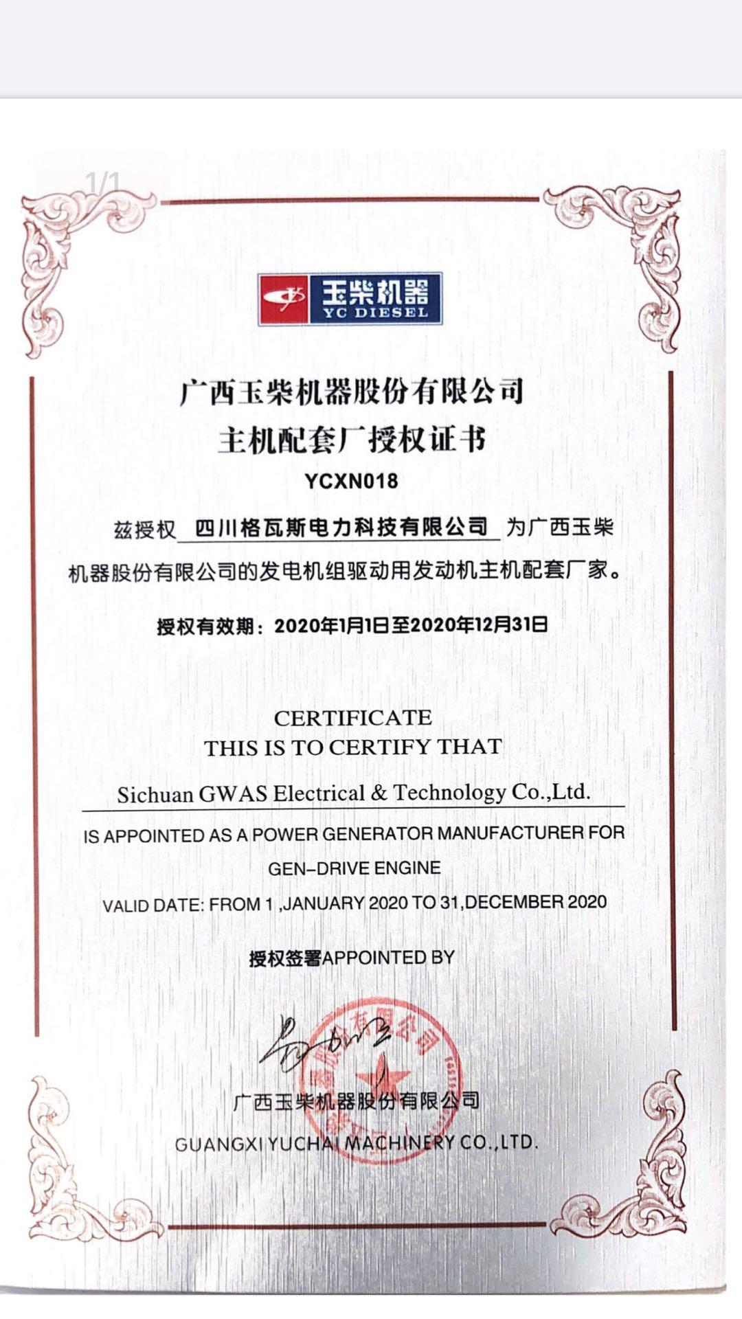 玉柴配套廠授權(quán)