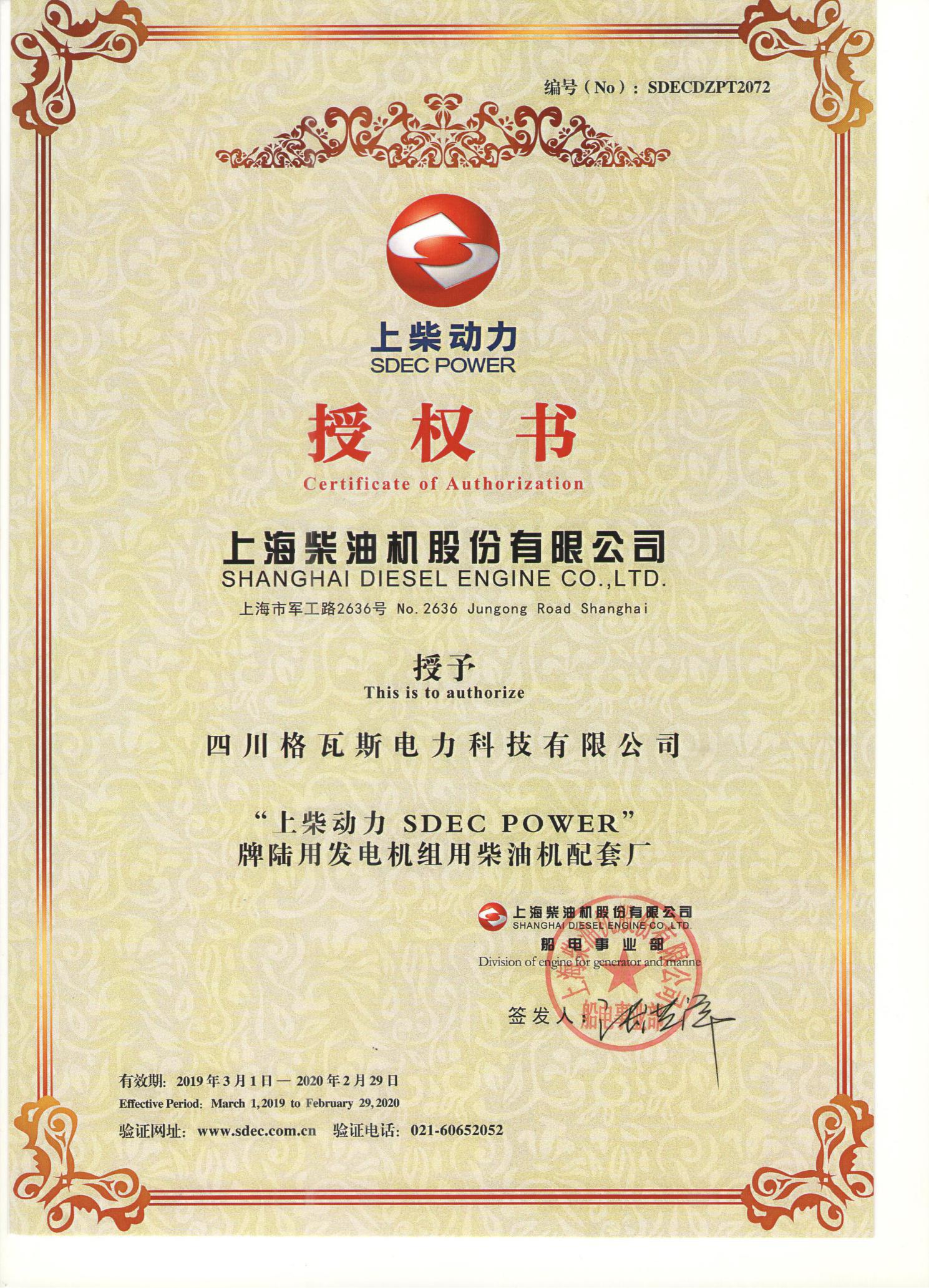 上柴股份配套廠授權(quán)